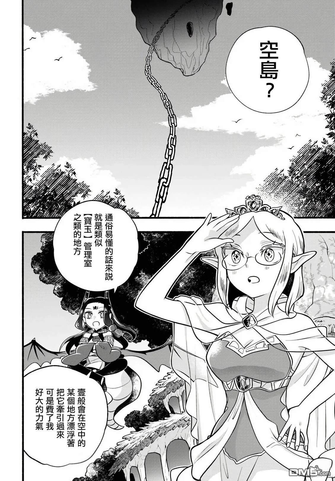 朦胧的异世界转生日常~升级到顶与道具继承之后！我是最强幼女 第35话 第2页