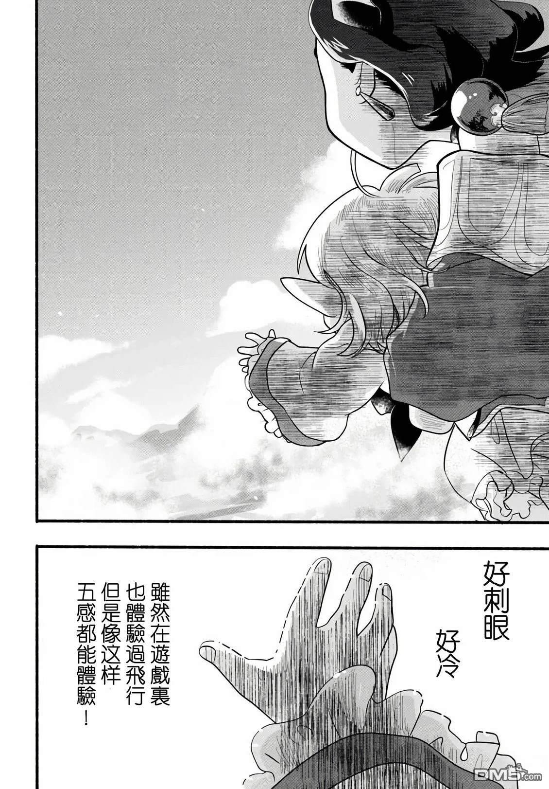 朦胧的异世界转生日常~升级到顶与道具继承之后！我是最强幼女 第35话 第22页