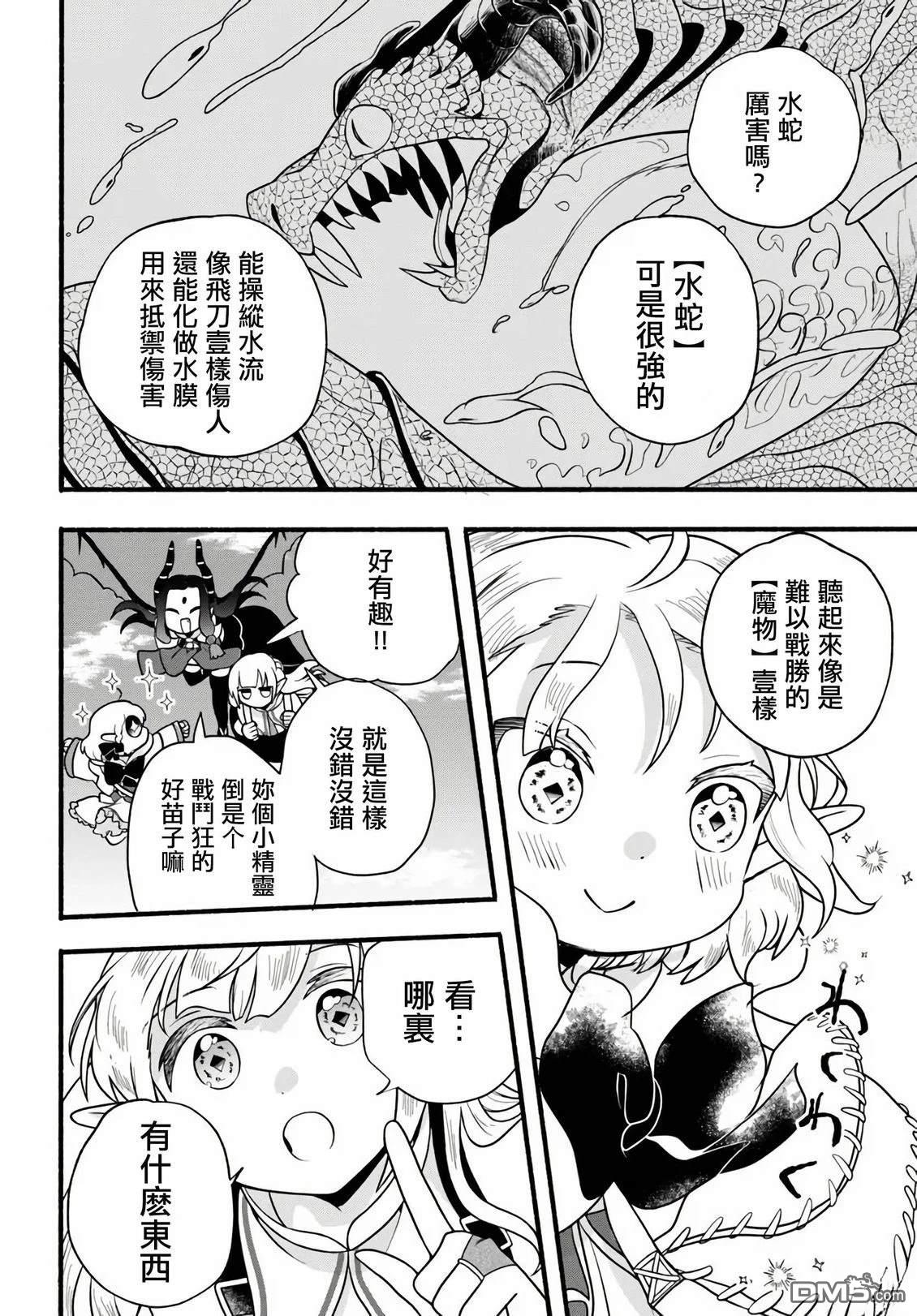 朦胧的异世界转生日常~升级到顶与道具继承之后！我是最强幼女 第35话 第26页