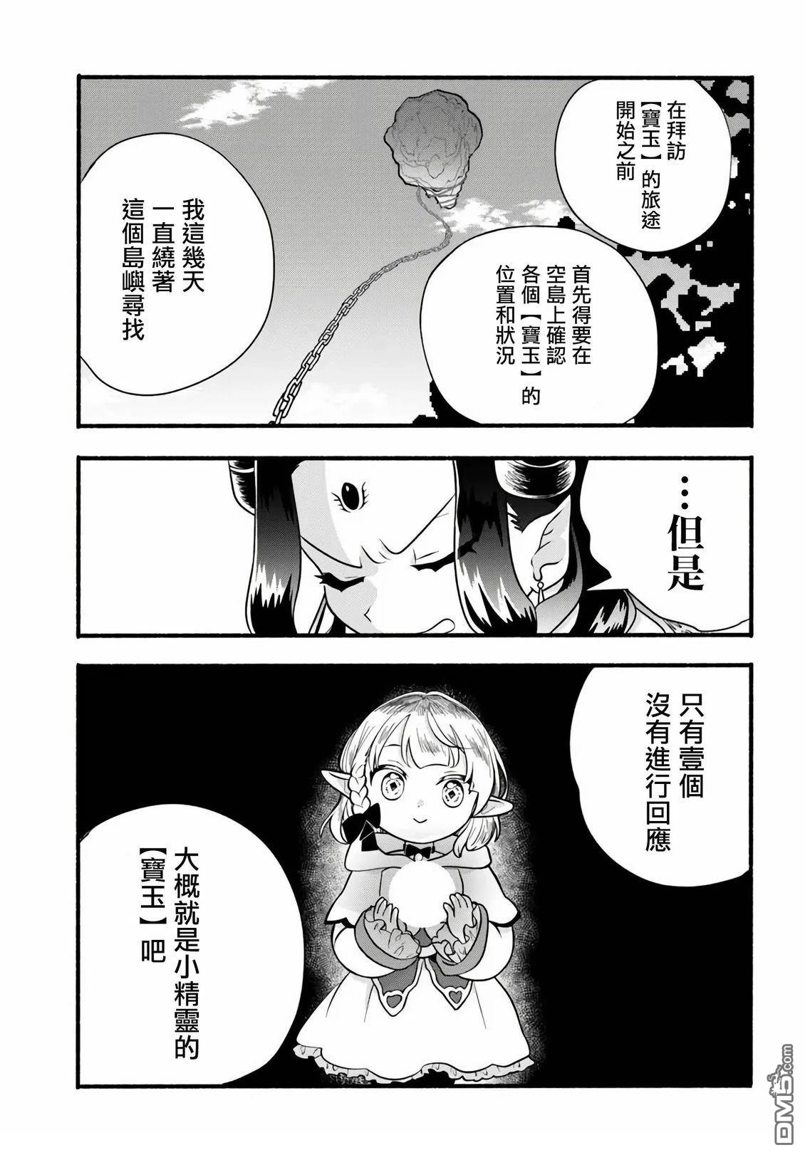朦胧的异世界转生日常~升级到顶与道具继承之后！我是最强幼女 第35话 第3页