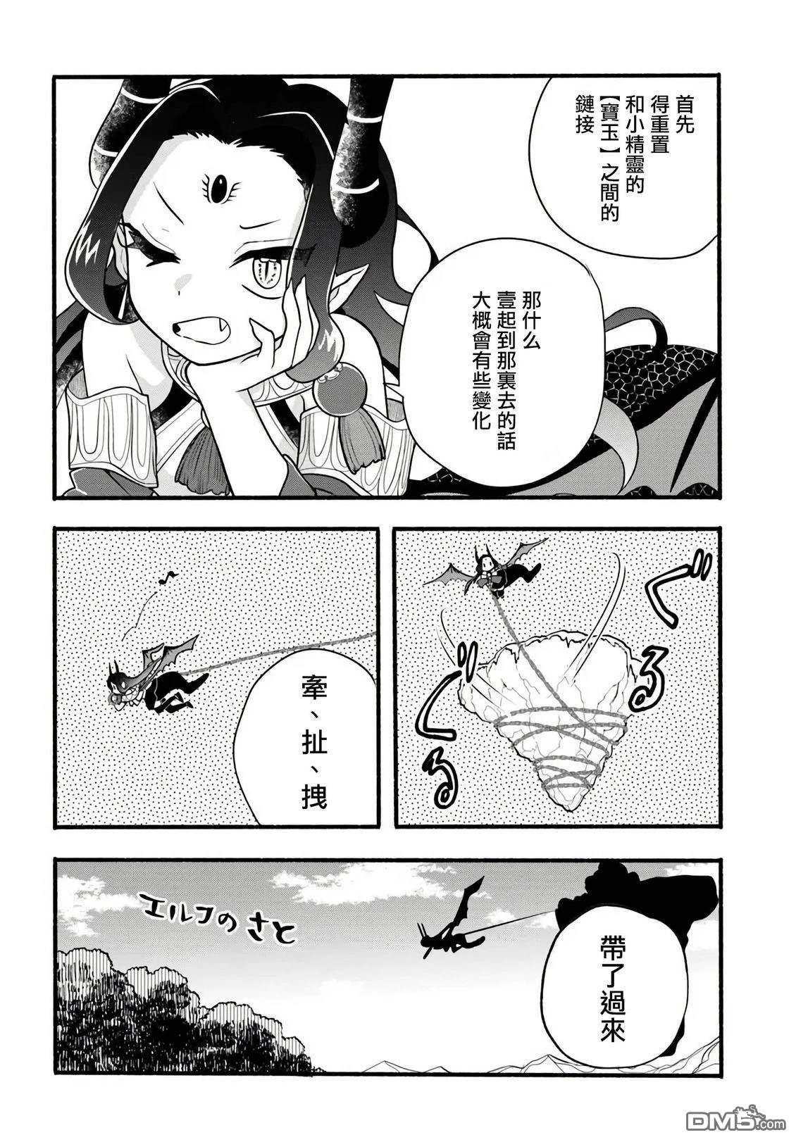朦胧的异世界转生日常~升级到顶与道具继承之后！我是最强幼女 第35话 第4页