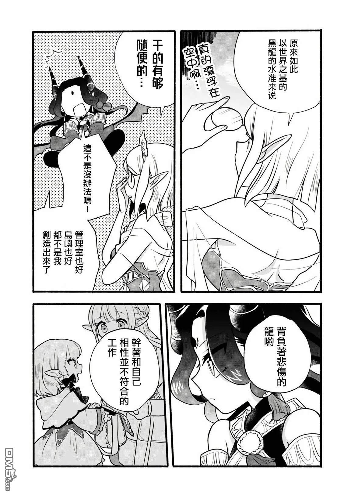 朦胧的异世界转生日常~升级到顶与道具继承之后！我是最强幼女 第35话 第5页