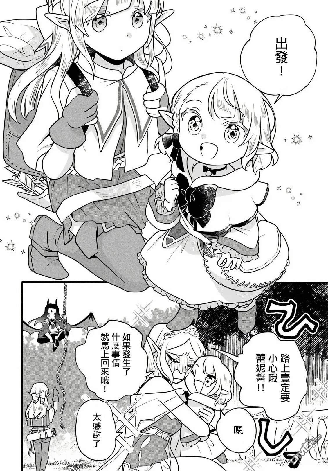 朦胧的异世界转生日常~升级到顶与道具继承之后！我是最强幼女 第35话 第6页