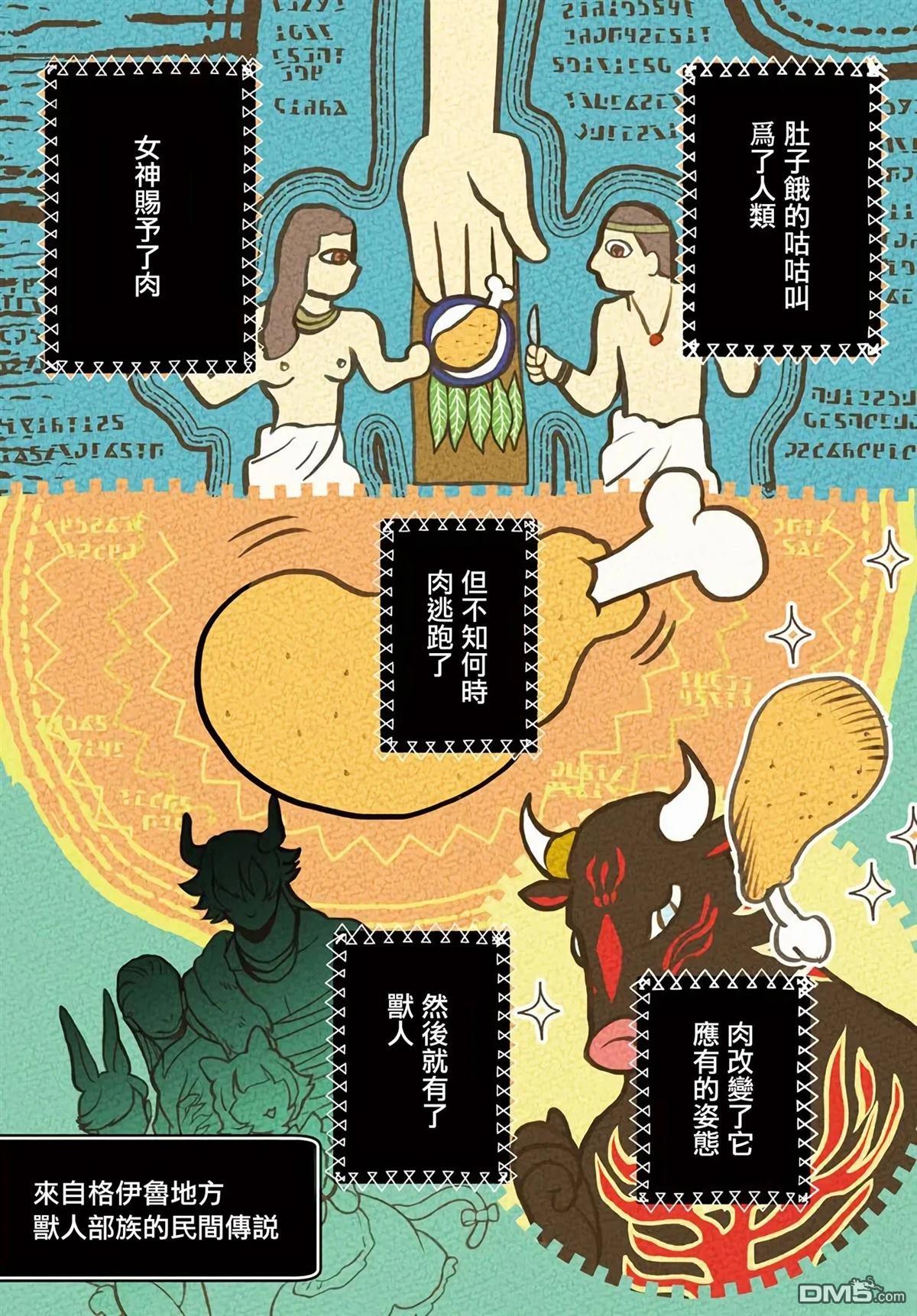 朦胧的异世界转生日常~升级到顶与道具继承之后！我是最强幼女 第36话 第1页