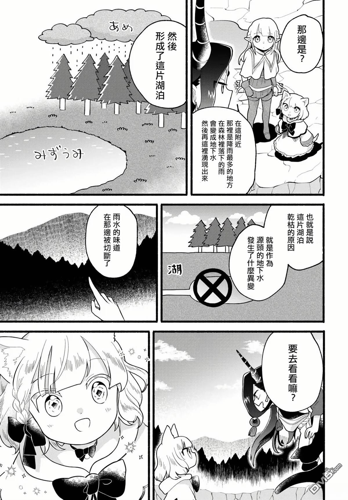 朦胧的异世界转生日常~升级到顶与道具继承之后！我是最强幼女 第36话 第11页