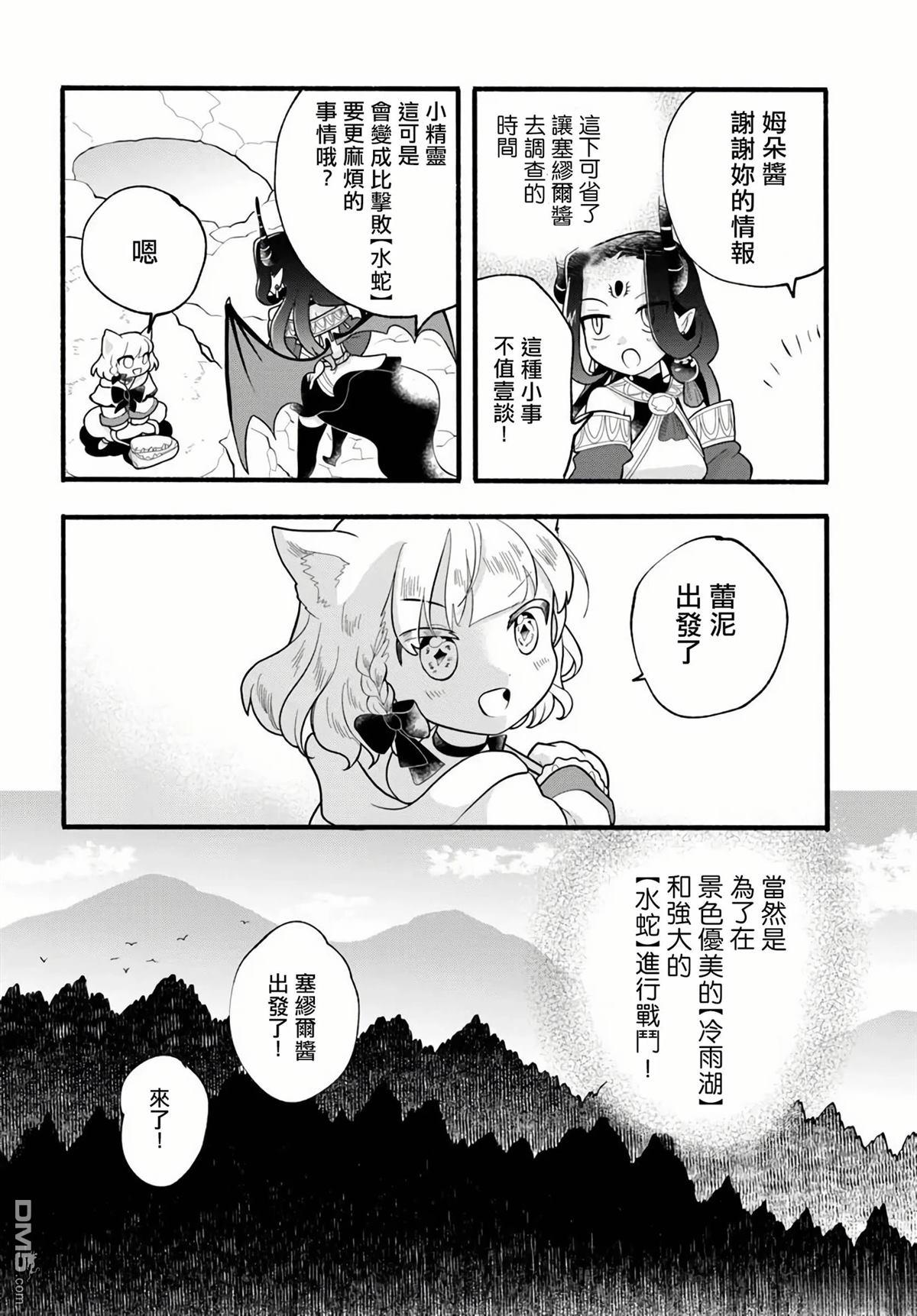 朦胧的异世界转生日常~升级到顶与道具继承之后！我是最强幼女 第36话 第12页