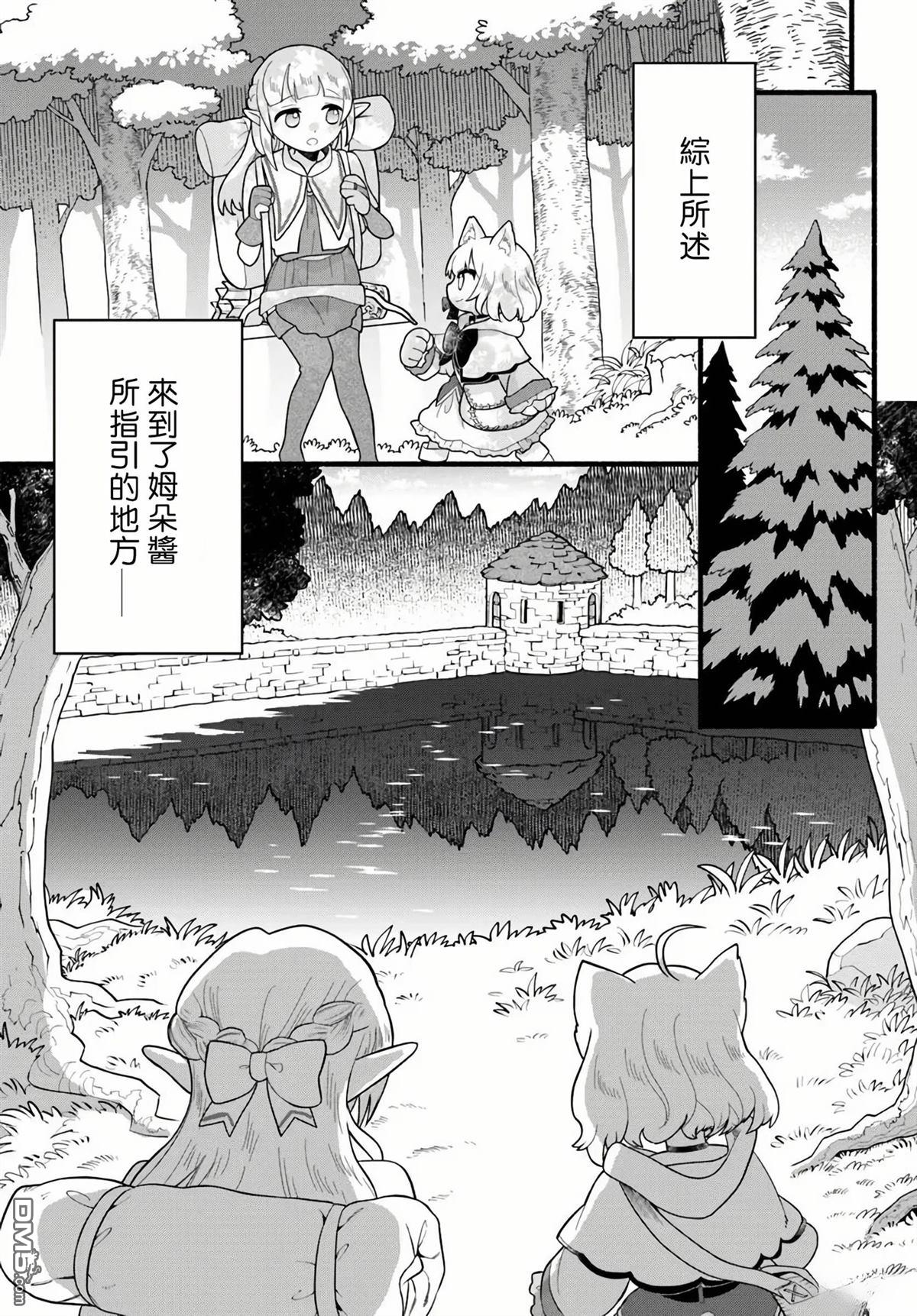 朦胧的异世界转生日常~升级到顶与道具继承之后！我是最强幼女 第36话 第13页