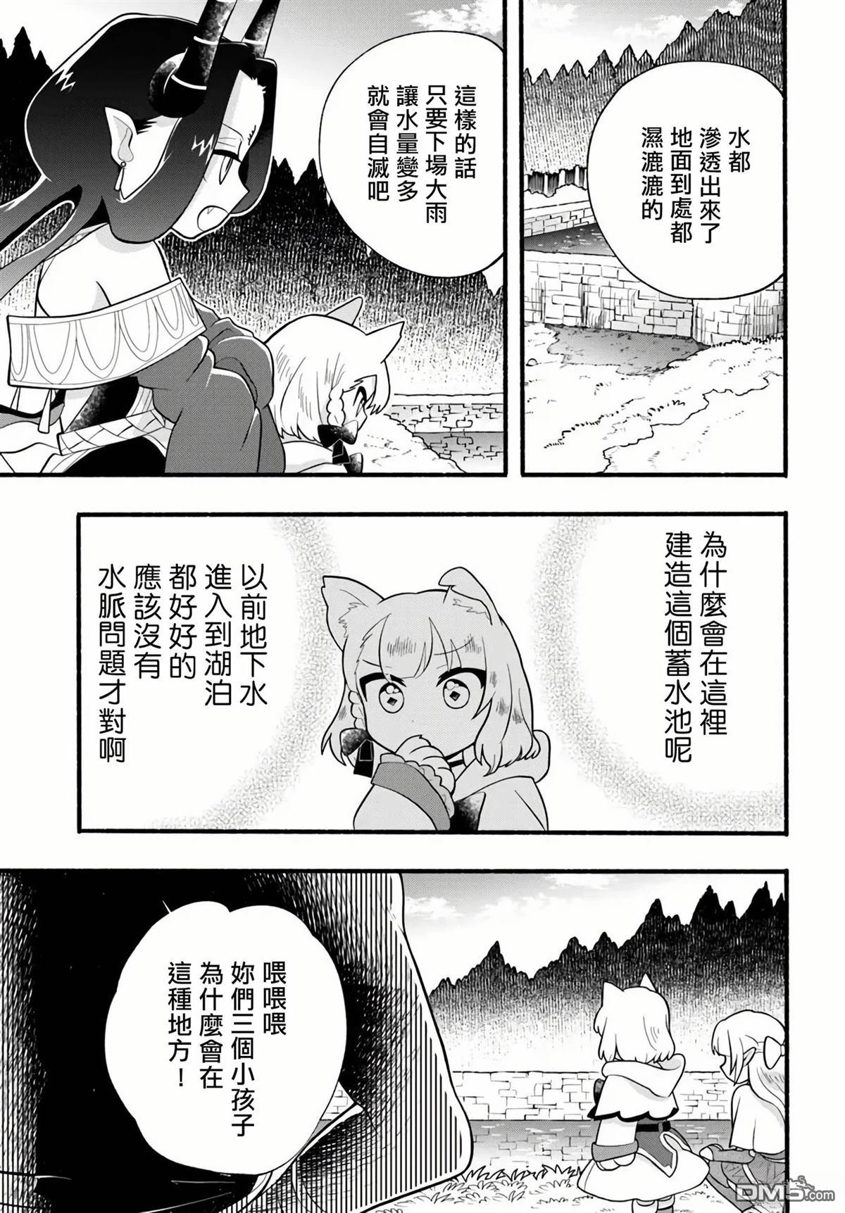 朦胧的异世界转生日常~升级到顶与道具继承之后！我是最强幼女 第36话 第15页