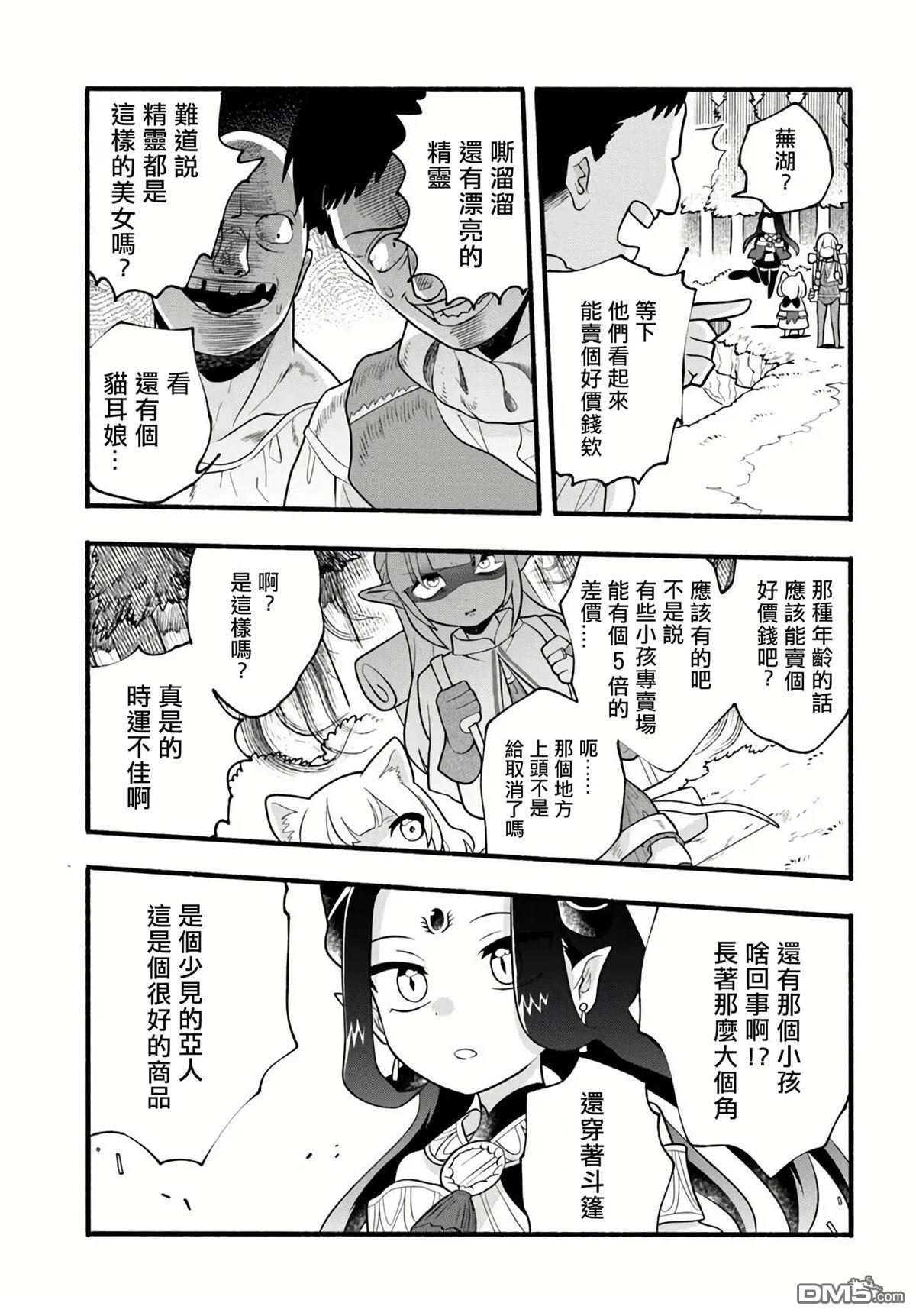 朦胧的异世界转生日常~升级到顶与道具继承之后！我是最强幼女 第36话 第17页
