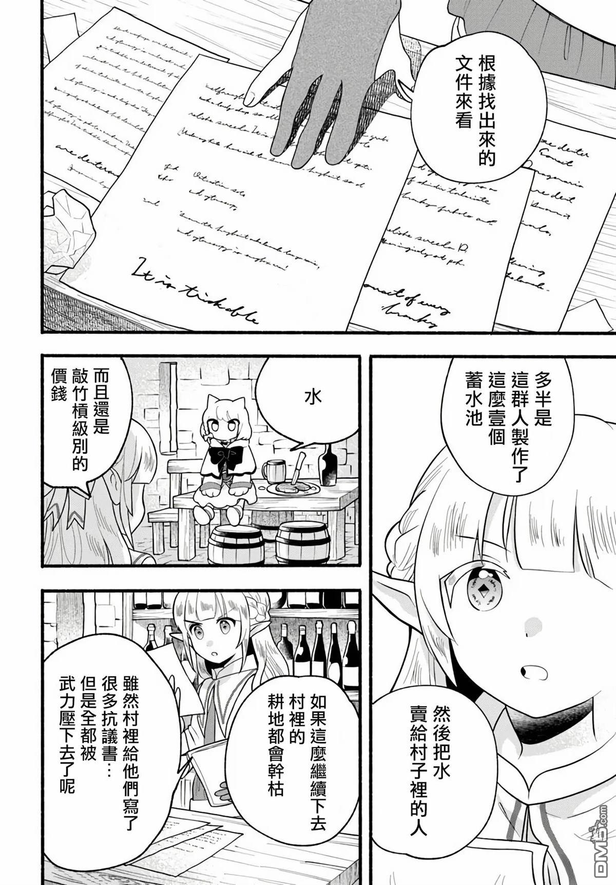 朦胧的异世界转生日常~升级到顶与道具继承之后！我是最强幼女 第36话 第20页