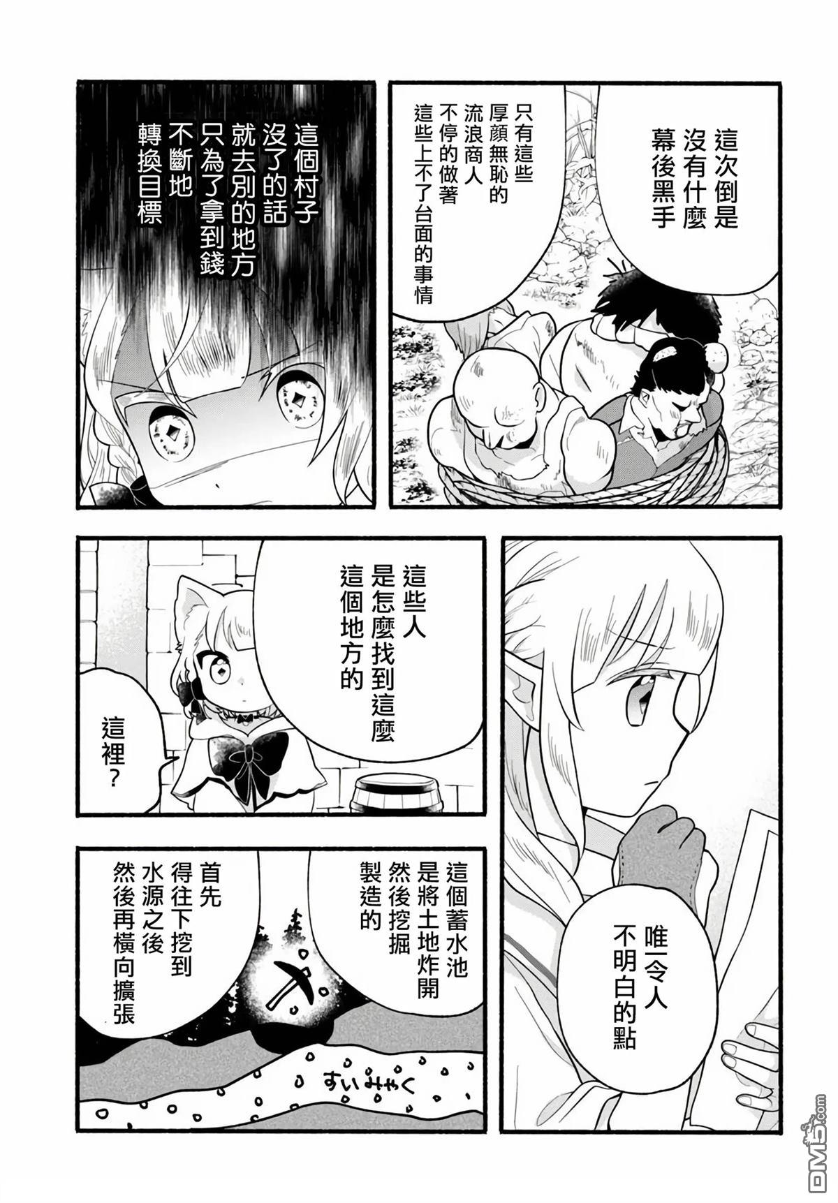 朦胧的异世界转生日常~升级到顶与道具继承之后！我是最强幼女 第36话 第21页