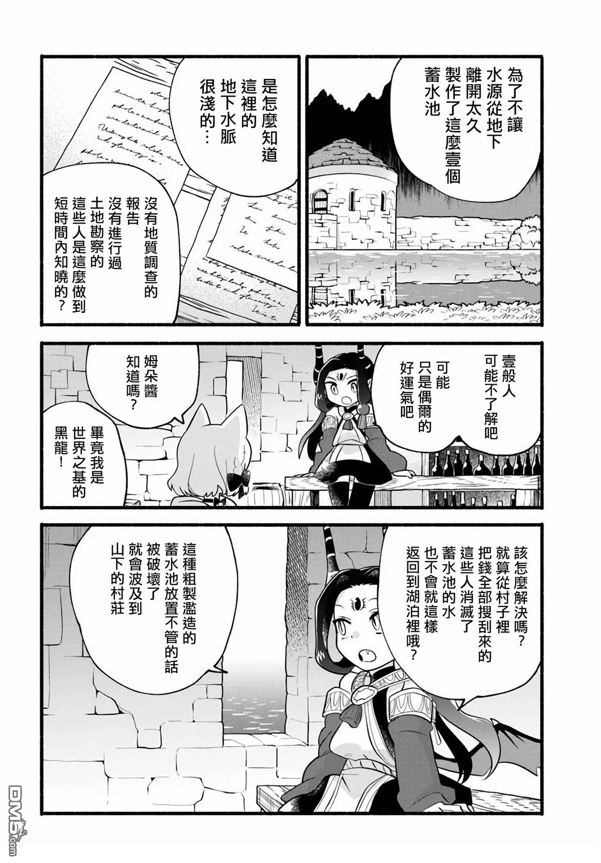 朦胧的异世界转生日常~升级到顶与道具继承之后！我是最强幼女 第36话 第22页