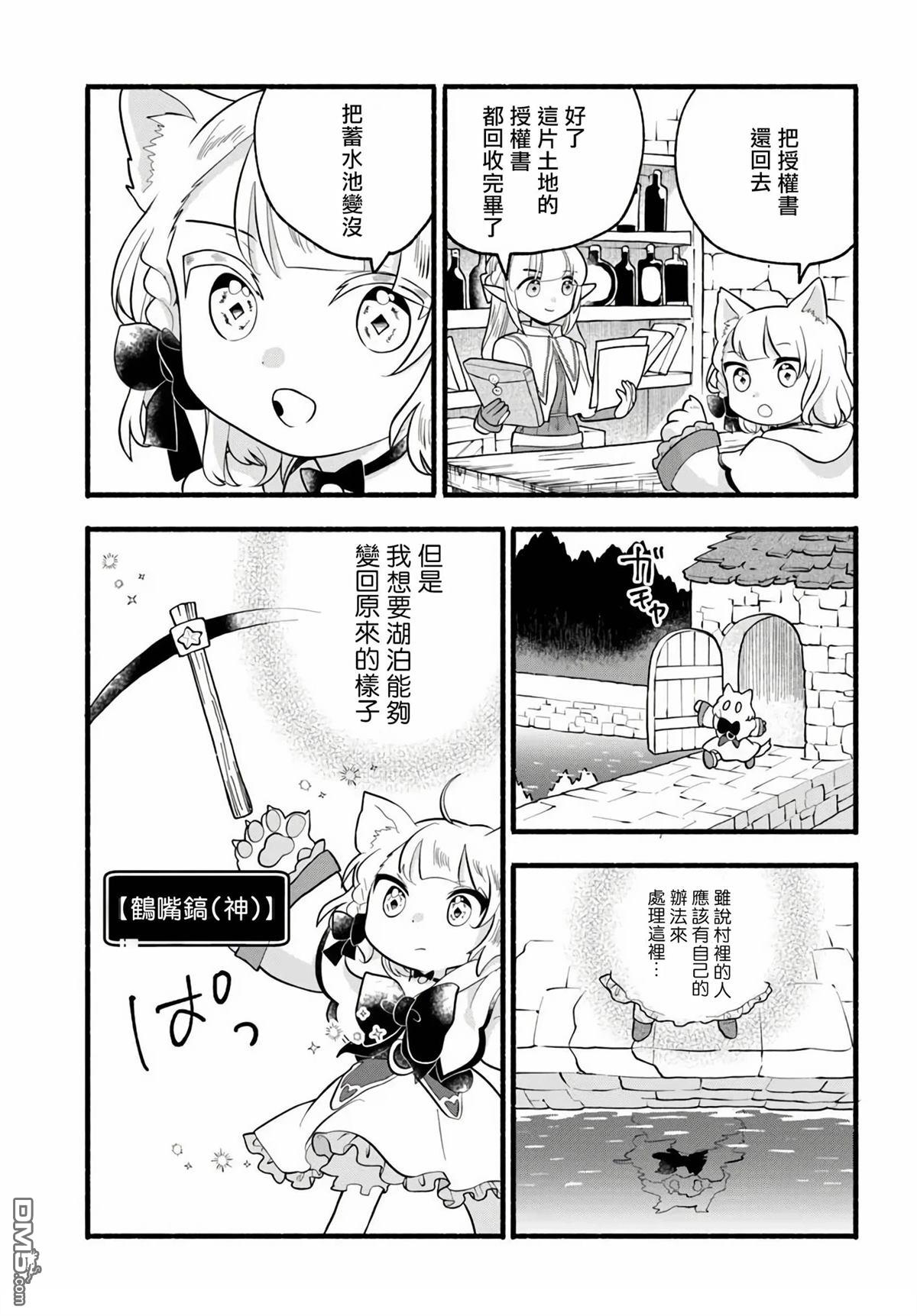朦胧的异世界转生日常~升级到顶与道具继承之后！我是最强幼女 第36话 第23页