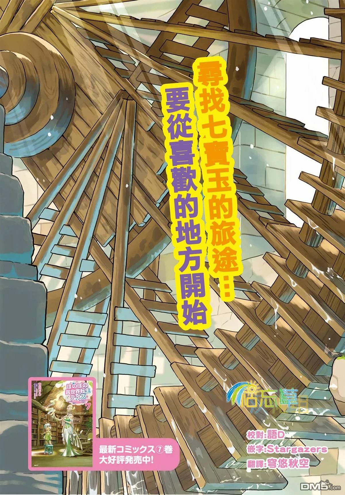 朦胧的异世界转生日常~升级到顶与道具继承之后！我是最强幼女 第36话 第3页