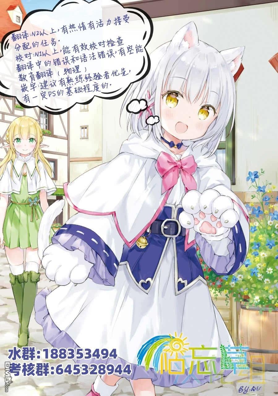 朦胧的异世界转生日常~升级到顶与道具继承之后！我是最强幼女 第36话 第31页