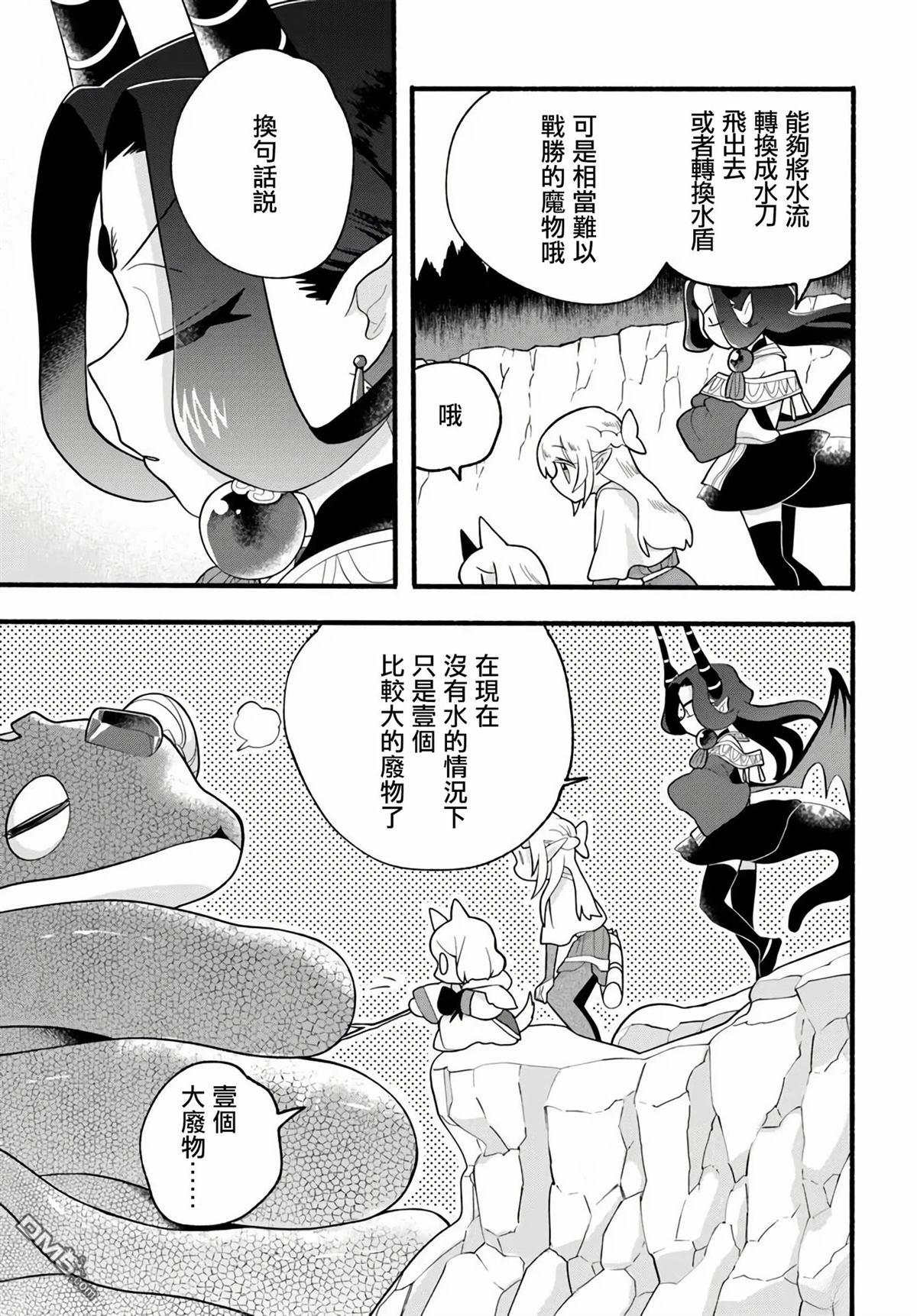 朦胧的异世界转生日常~升级到顶与道具继承之后！我是最强幼女 第36话 第5页