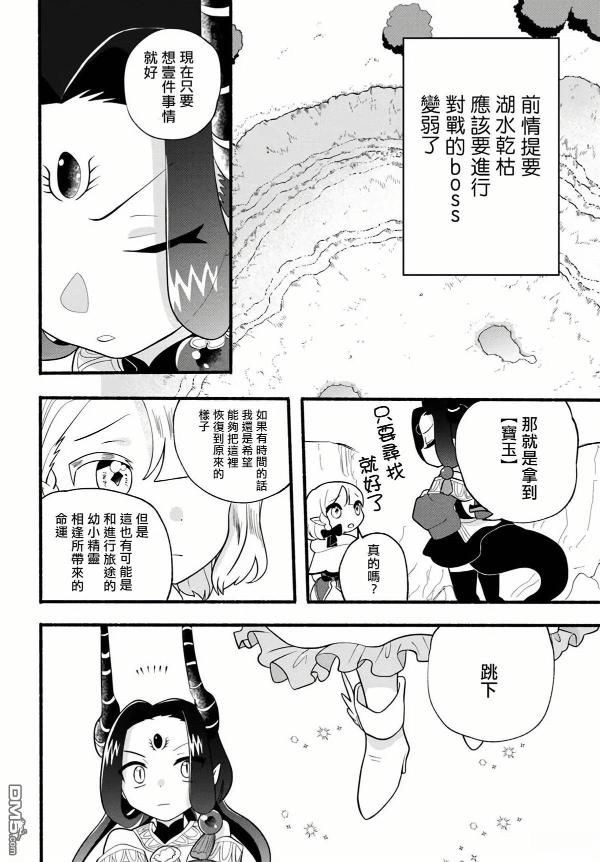 朦胧的异世界转生日常~升级到顶与道具继承之后！我是最强幼女 第36话 第6页