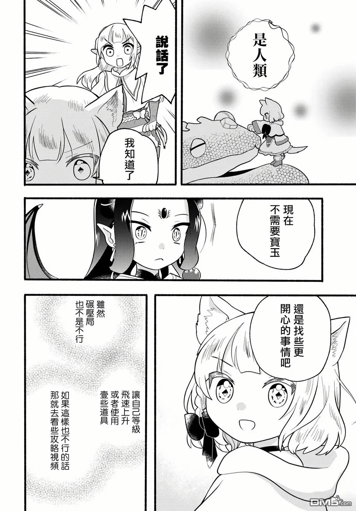 朦胧的异世界转生日常~升级到顶与道具继承之后！我是最强幼女 第36话 第8页