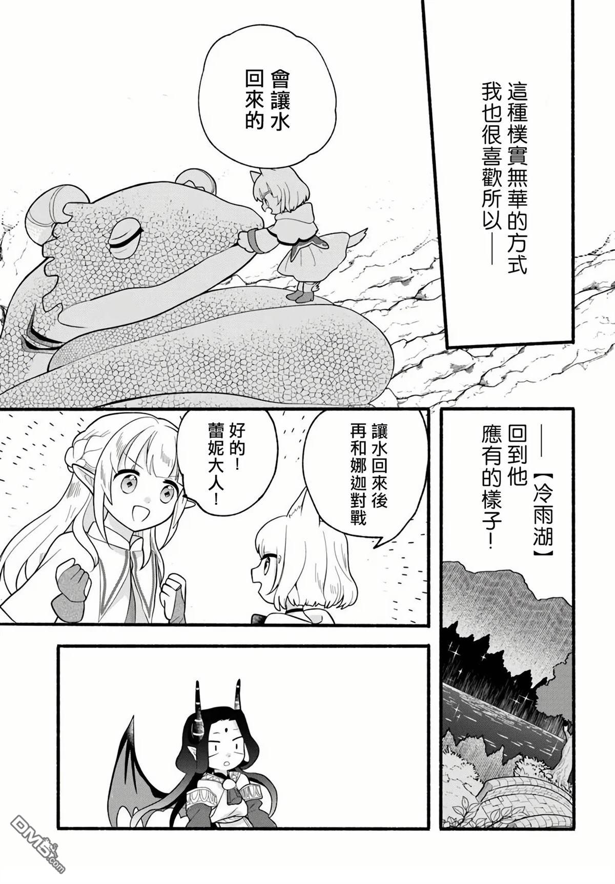 朦胧的异世界转生日常~升级到顶与道具继承之后！我是最强幼女 第36话 第9页