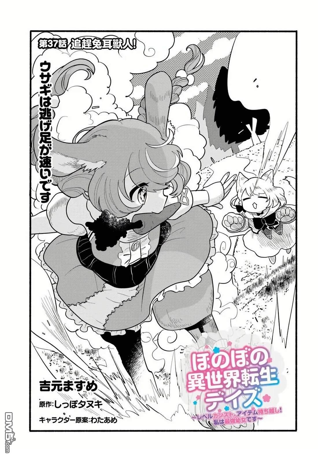 朦胧的异世界转生日常~升级到顶与道具继承之后！我是最强幼女 第37话 第1页