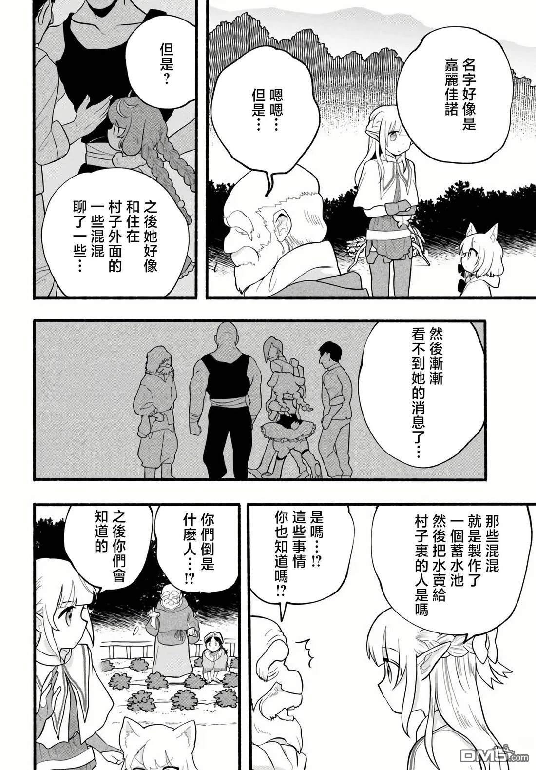 朦胧的异世界转生日常~升级到顶与道具继承之后！我是最强幼女 第37话 第10页