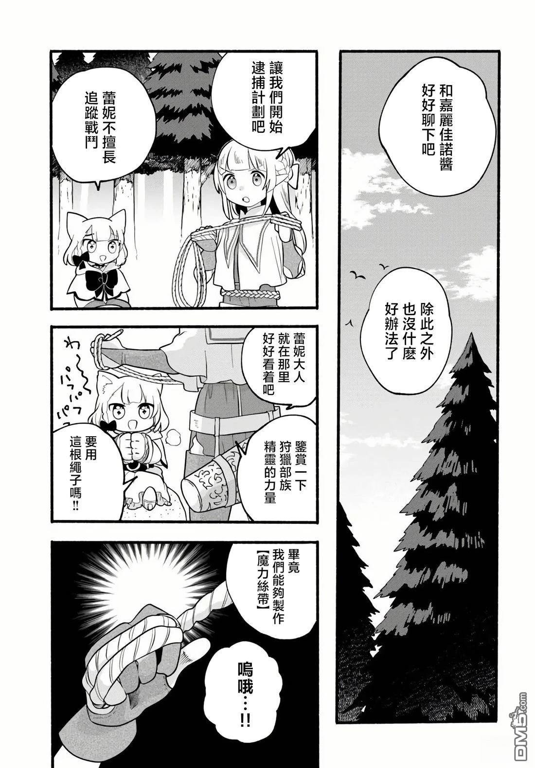 朦胧的异世界转生日常~升级到顶与道具继承之后！我是最强幼女 第37话 第11页