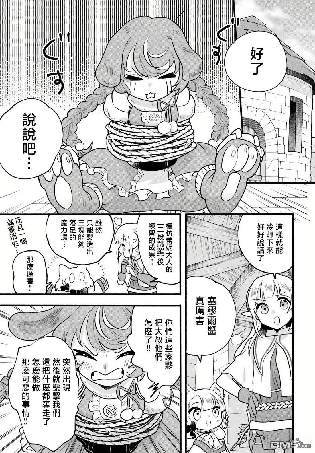 朦胧的异世界转生日常~升级到顶与道具继承之后！我是最强幼女 第37话 第20页
