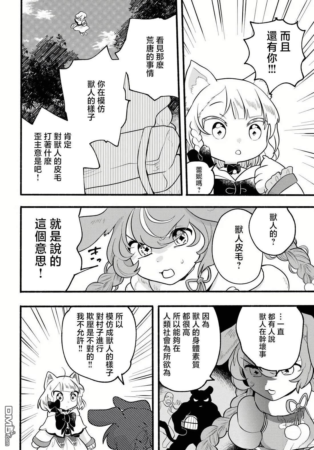 朦胧的异世界转生日常~升级到顶与道具继承之后！我是最强幼女 第37话 第21页