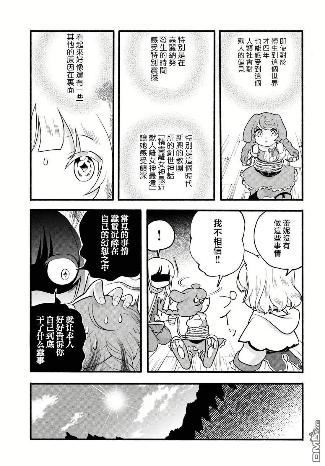 朦胧的异世界转生日常~升级到顶与道具继承之后！我是最强幼女 第37话 第22页