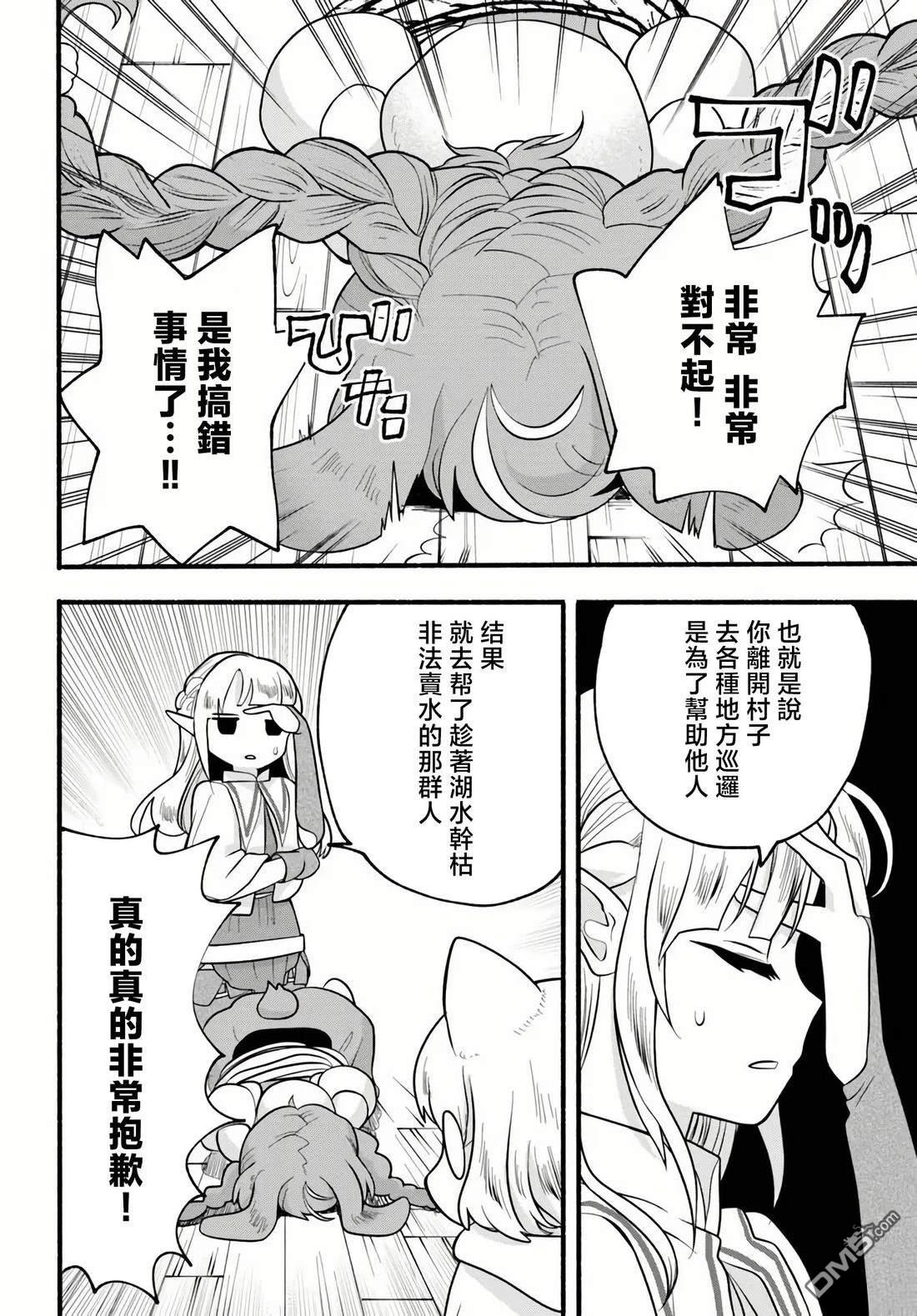 朦胧的异世界转生日常~升级到顶与道具继承之后！我是最强幼女 第37话 第23页
