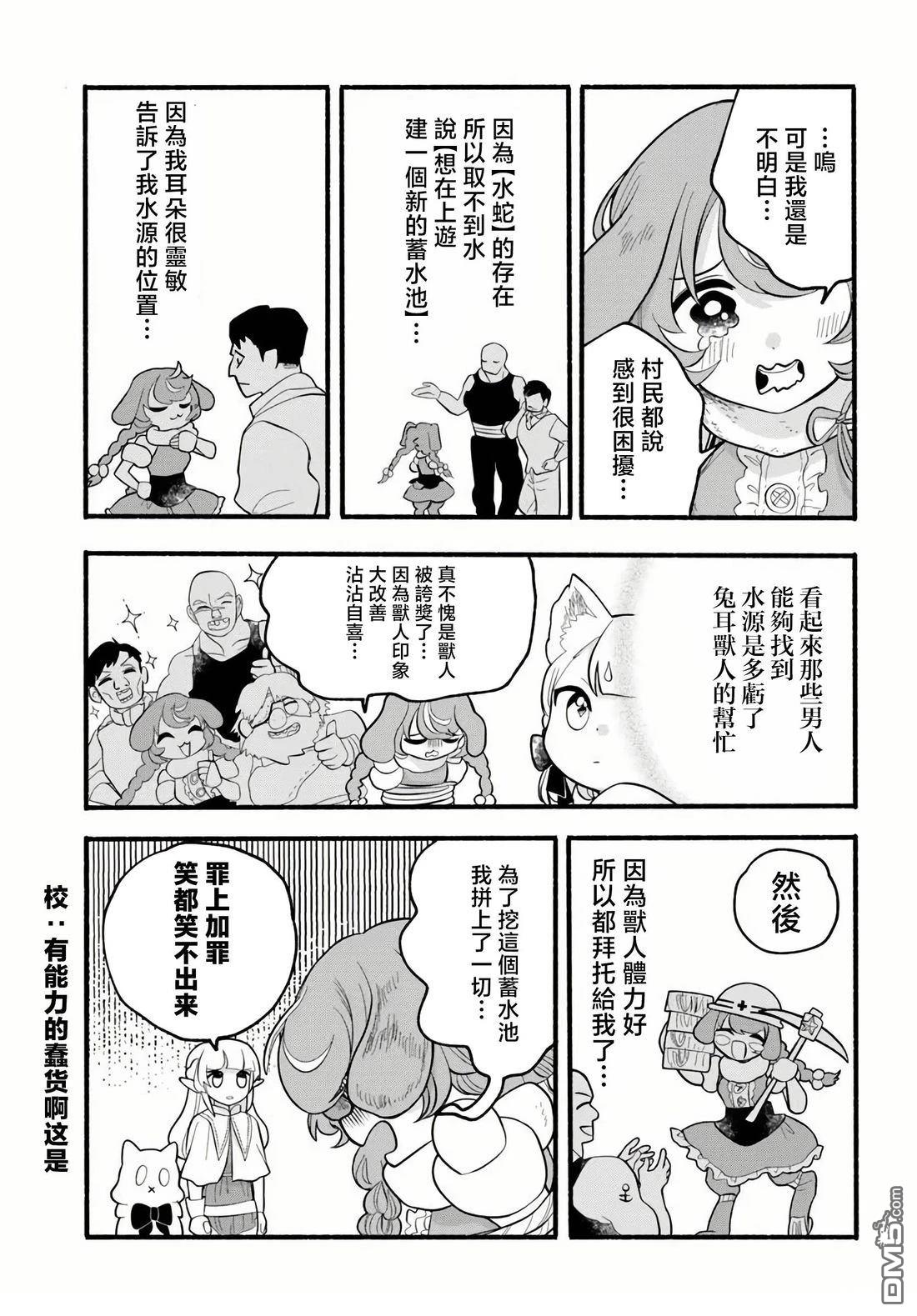 朦胧的异世界转生日常~升级到顶与道具继承之后！我是最强幼女 第37话 第24页