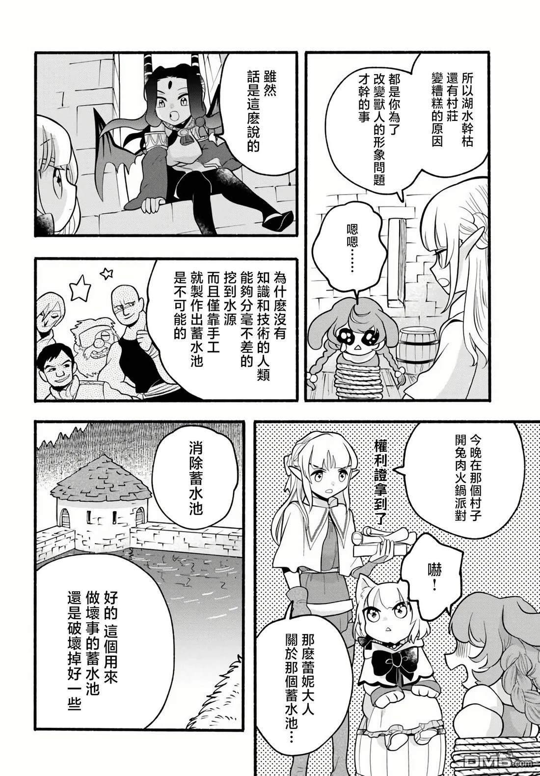朦胧的异世界转生日常~升级到顶与道具继承之后！我是最强幼女 第37话 第25页