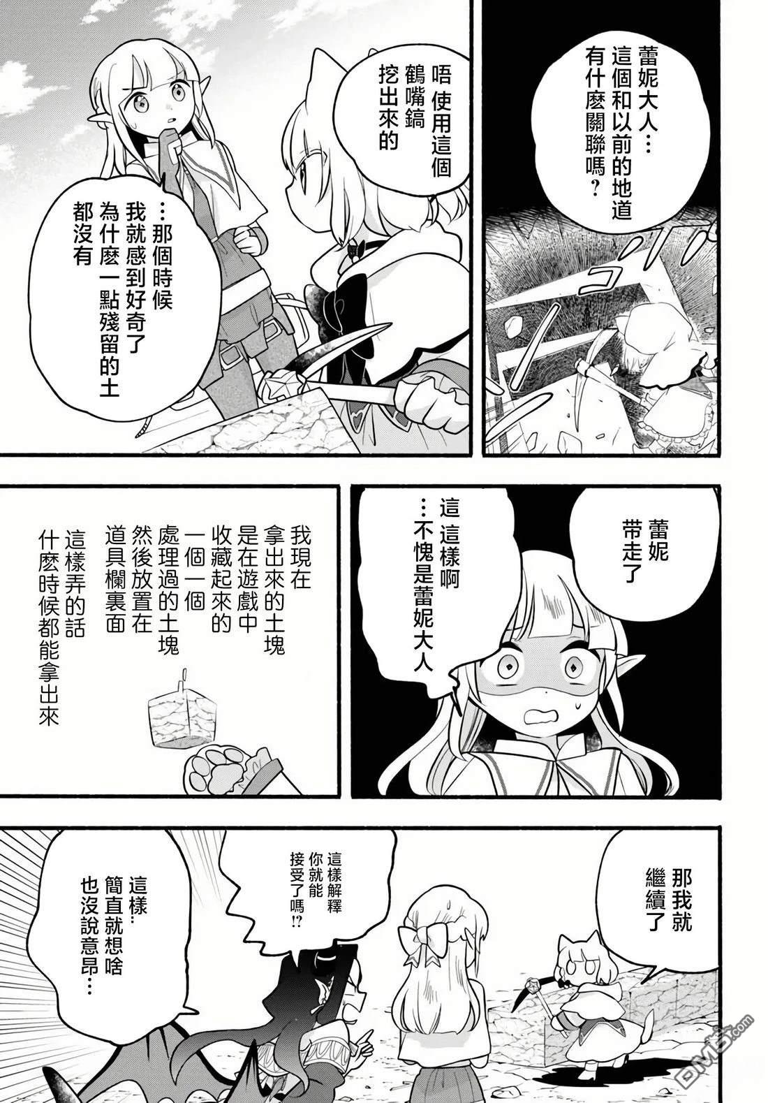 朦胧的异世界转生日常~升级到顶与道具继承之后！我是最强幼女 第37话 第32页