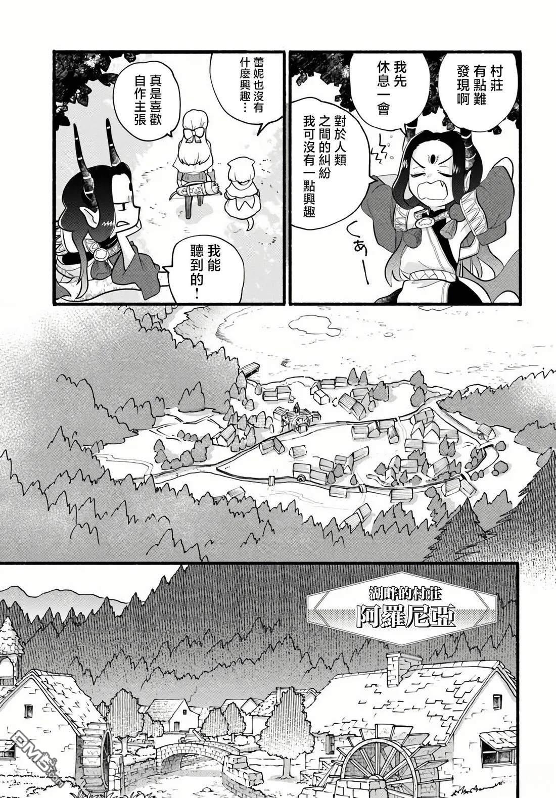 朦胧的异世界转生日常~升级到顶与道具继承之后！我是最强幼女 第37话 第5页