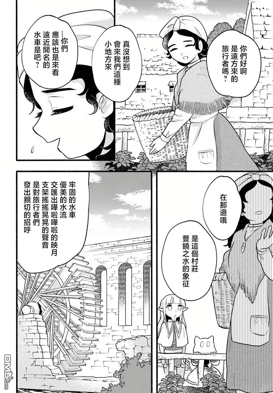 朦胧的异世界转生日常~升级到顶与道具继承之后！我是最强幼女 第37话 第6页