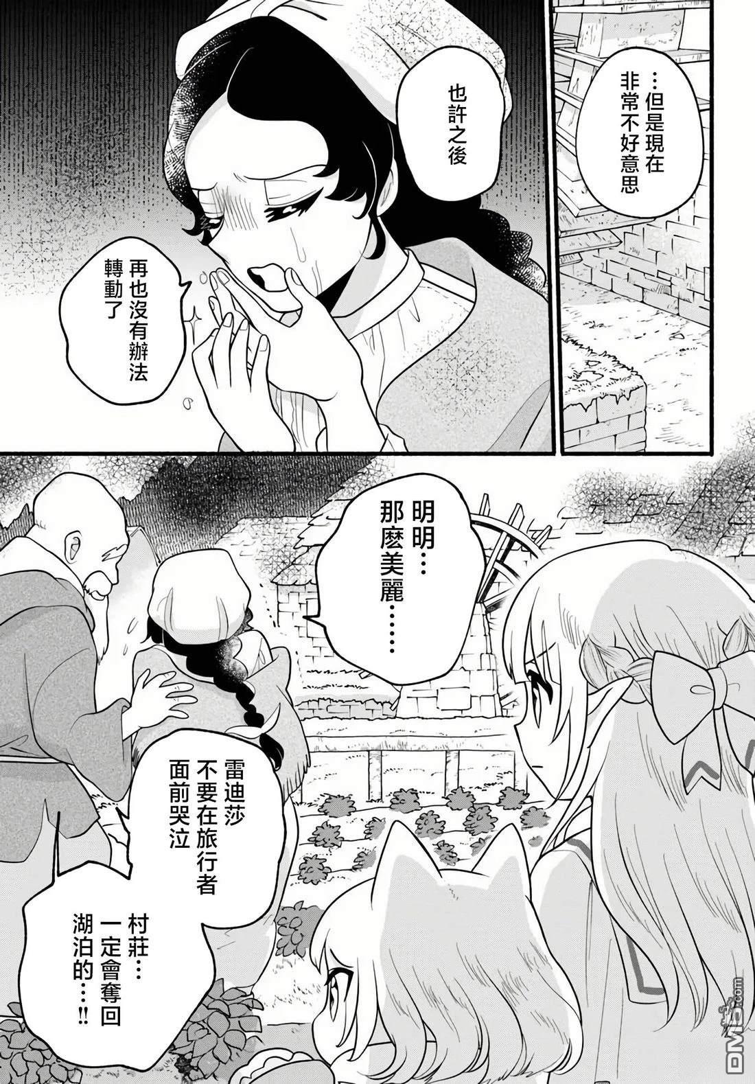 朦胧的异世界转生日常~升级到顶与道具继承之后！我是最强幼女 第37话 第7页