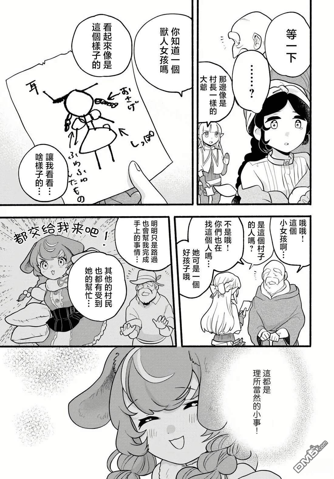 朦胧的异世界转生日常~升级到顶与道具继承之后！我是最强幼女 第37话 第9页