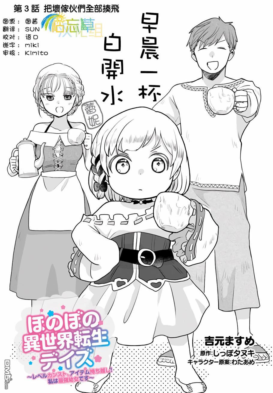 朦胧的异世界转生日常~升级到顶与道具继承之后！我是最强幼女 第3话 第1页