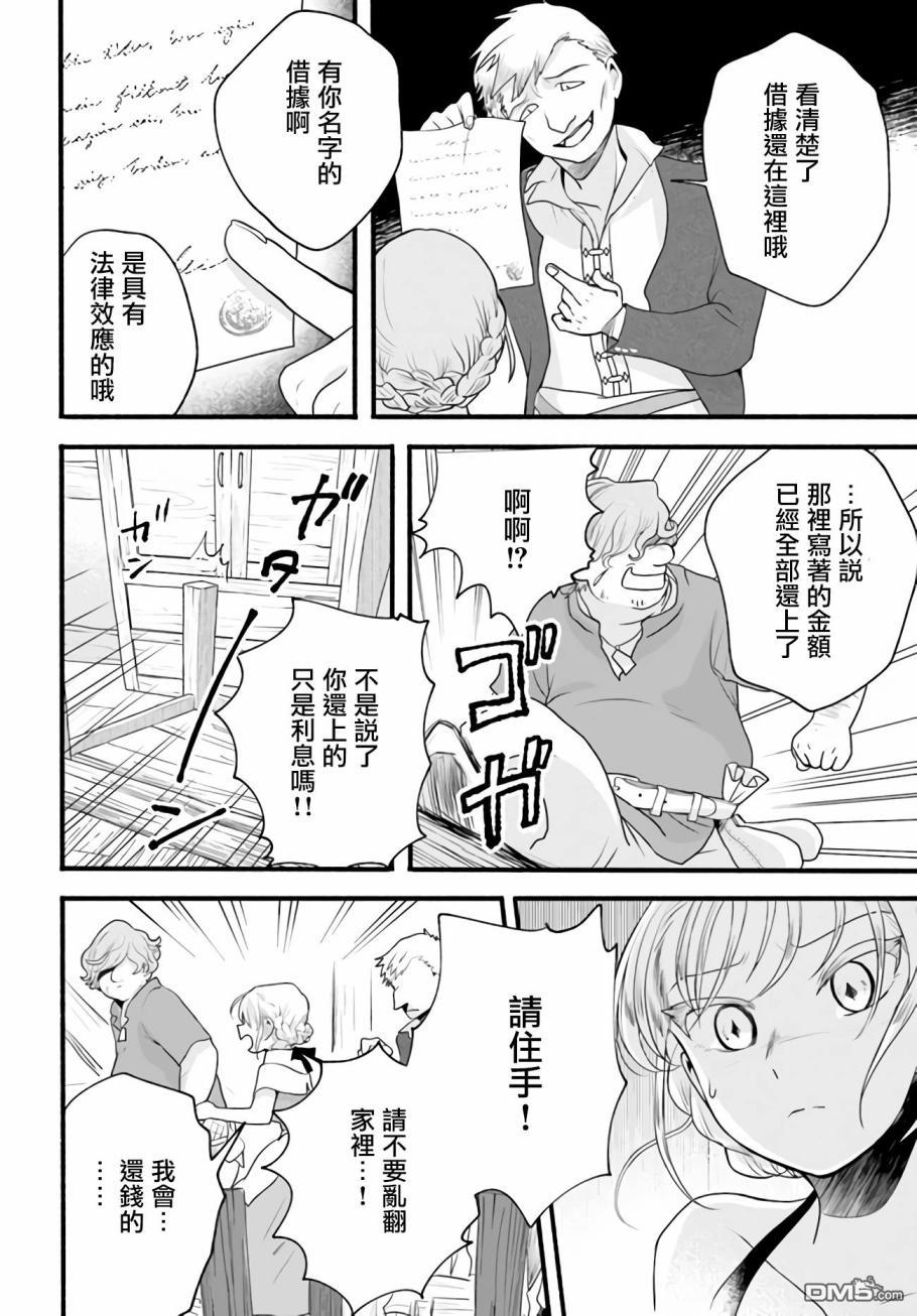 朦胧的异世界转生日常~升级到顶与道具继承之后！我是最强幼女 第3话 第10页