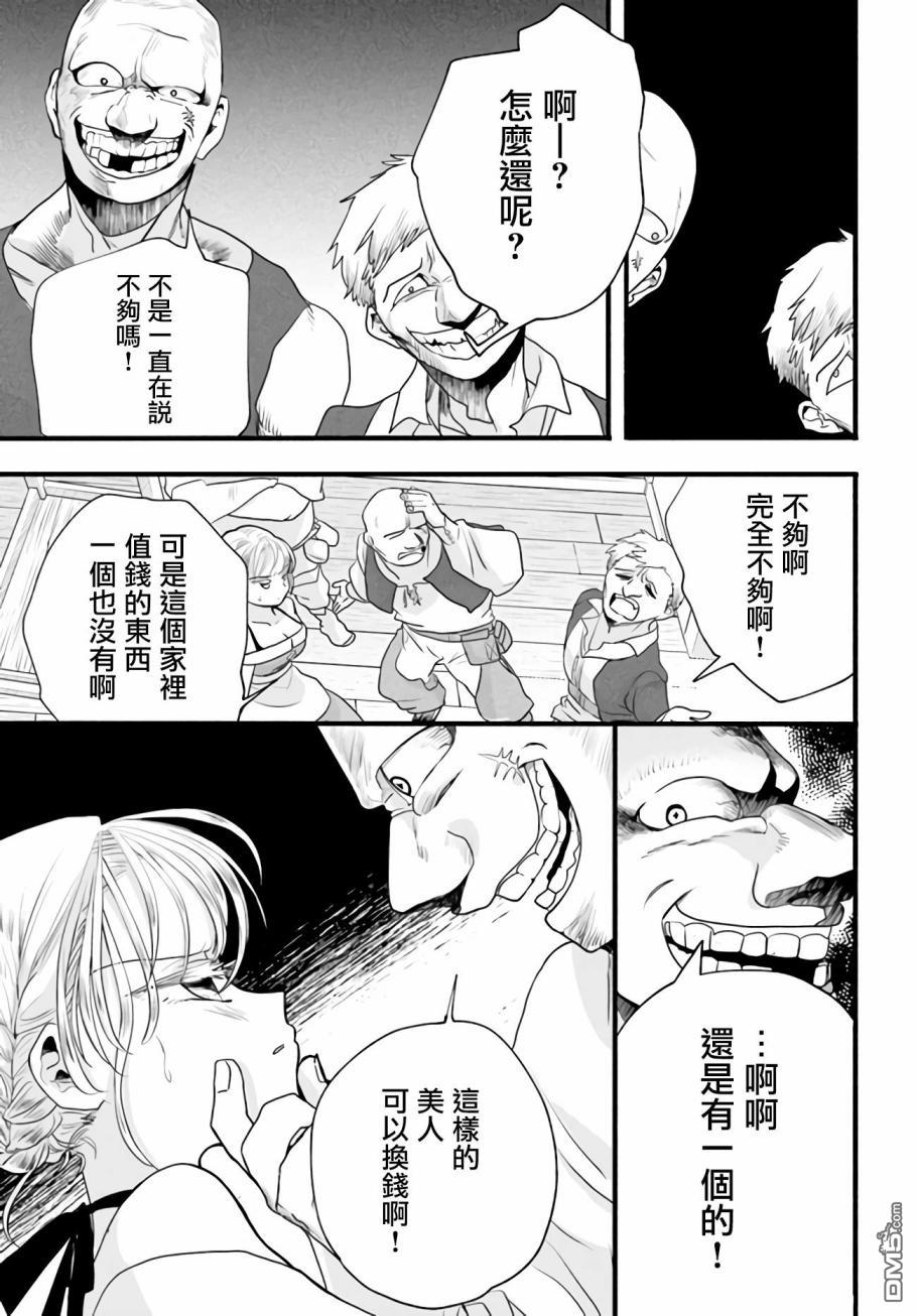 朦胧的异世界转生日常~升级到顶与道具继承之后！我是最强幼女 第3话 第11页
