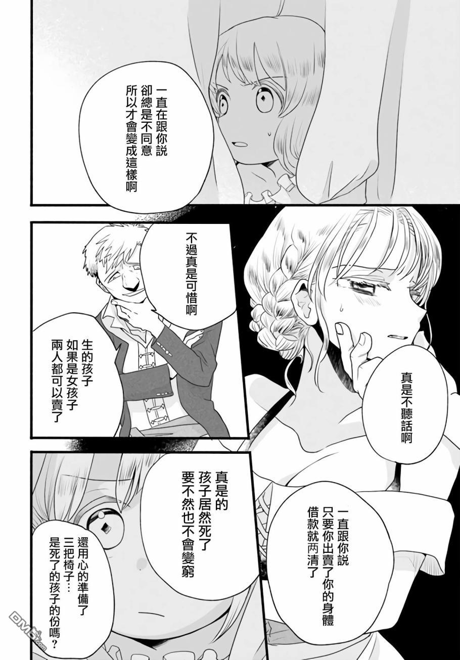 朦胧的异世界转生日常~升级到顶与道具继承之后！我是最强幼女 第3话 第12页