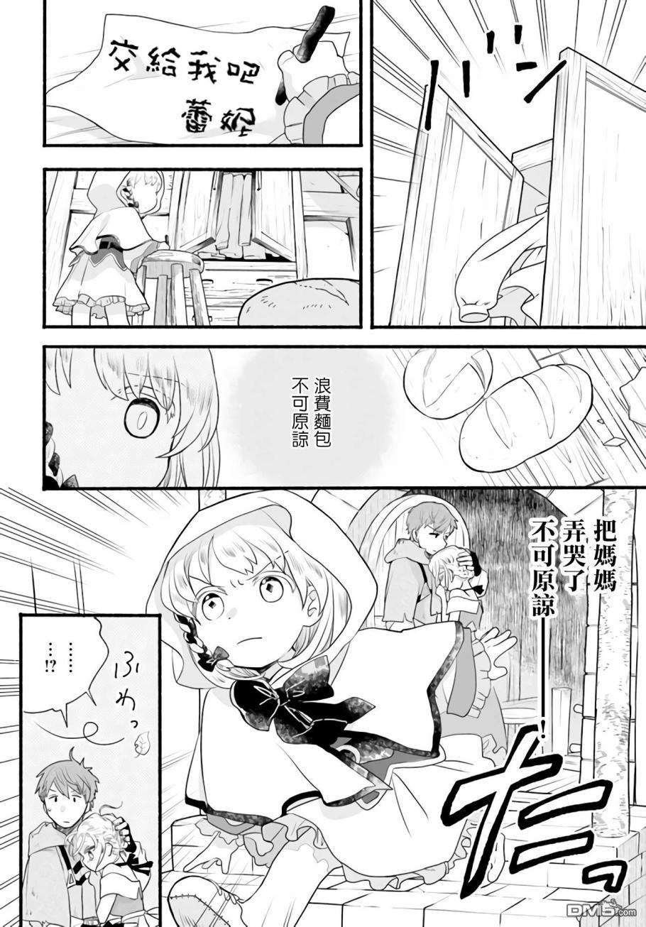 朦胧的异世界转生日常~升级到顶与道具继承之后！我是最强幼女 第3话 第16页