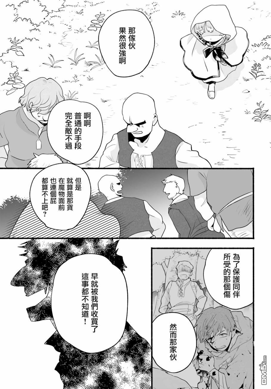 朦胧的异世界转生日常~升级到顶与道具继承之后！我是最强幼女 第3话 第17页