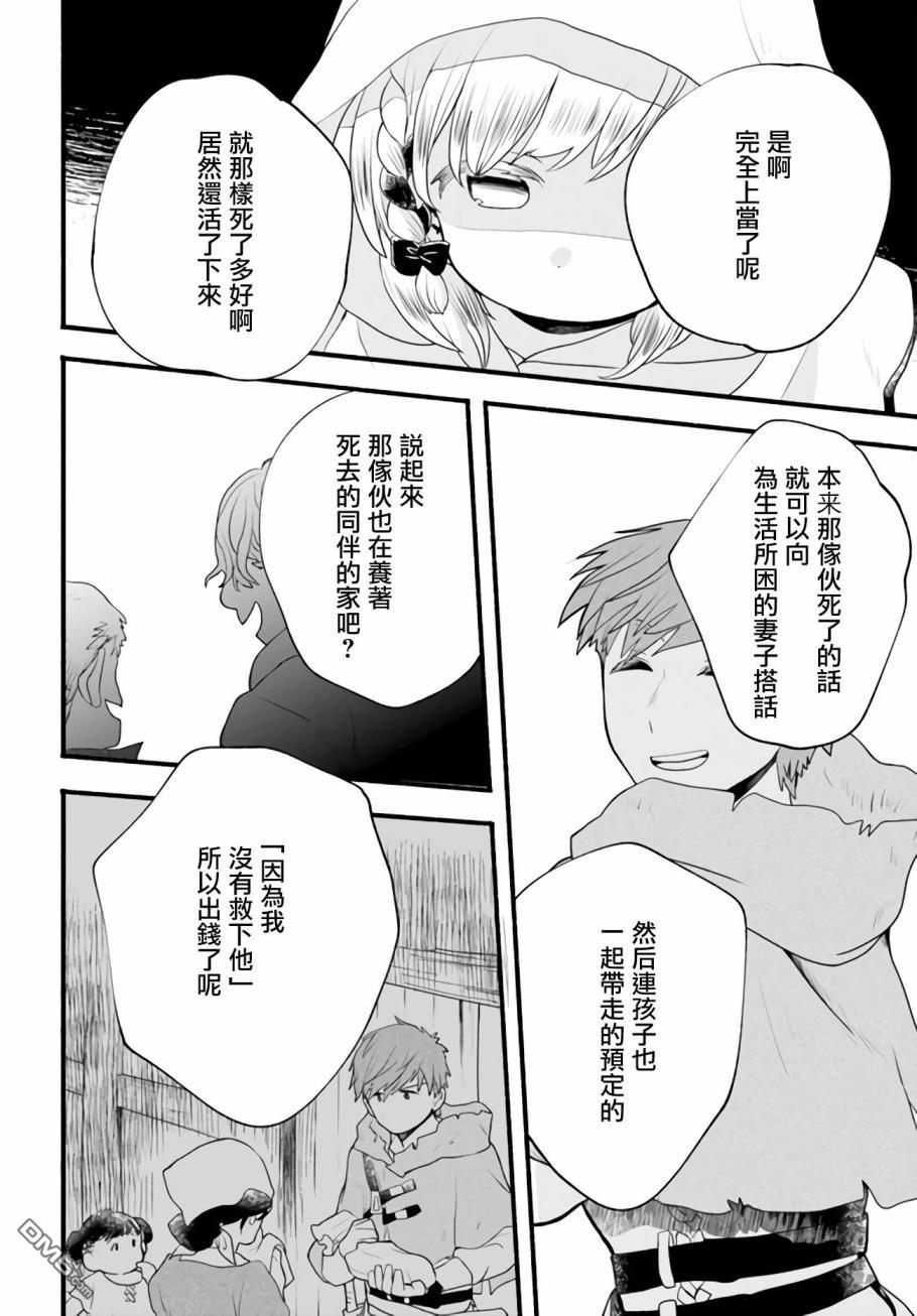 朦胧的异世界转生日常~升级到顶与道具继承之后！我是最强幼女 第3话 第18页