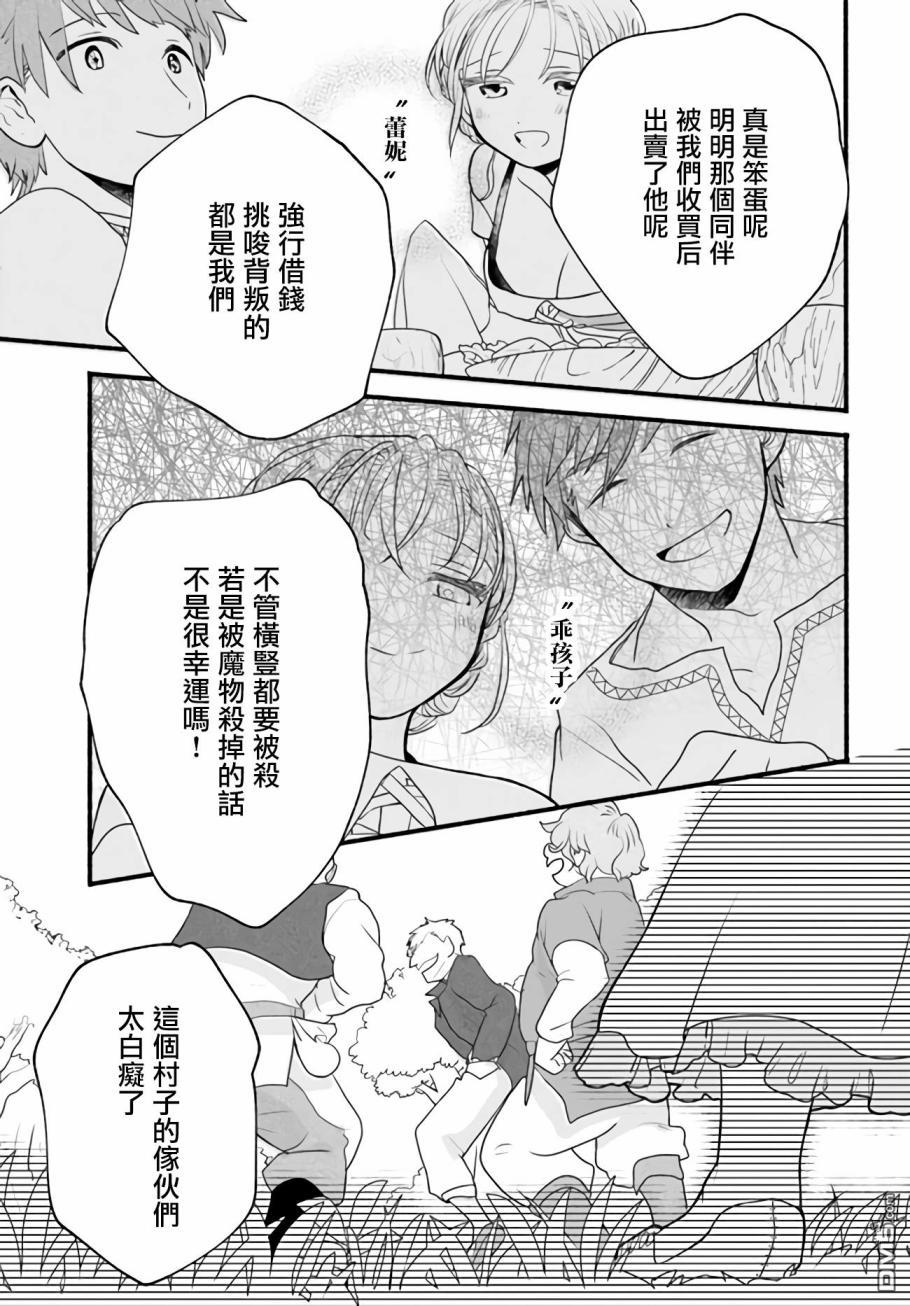 朦胧的异世界转生日常~升级到顶与道具继承之后！我是最强幼女 第3话 第19页