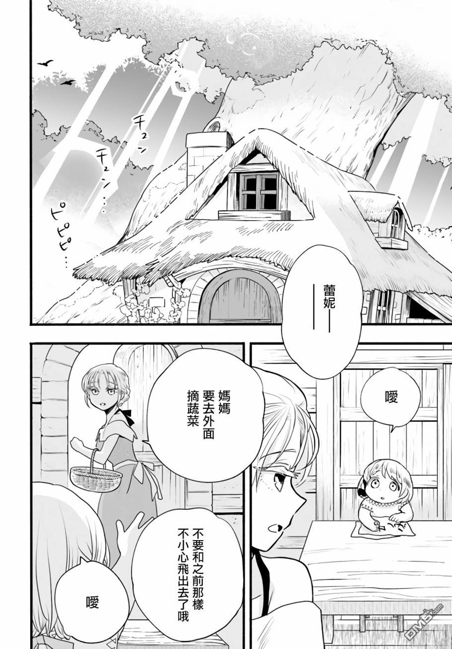 朦胧的异世界转生日常~升级到顶与道具继承之后！我是最强幼女 第3话 第2页