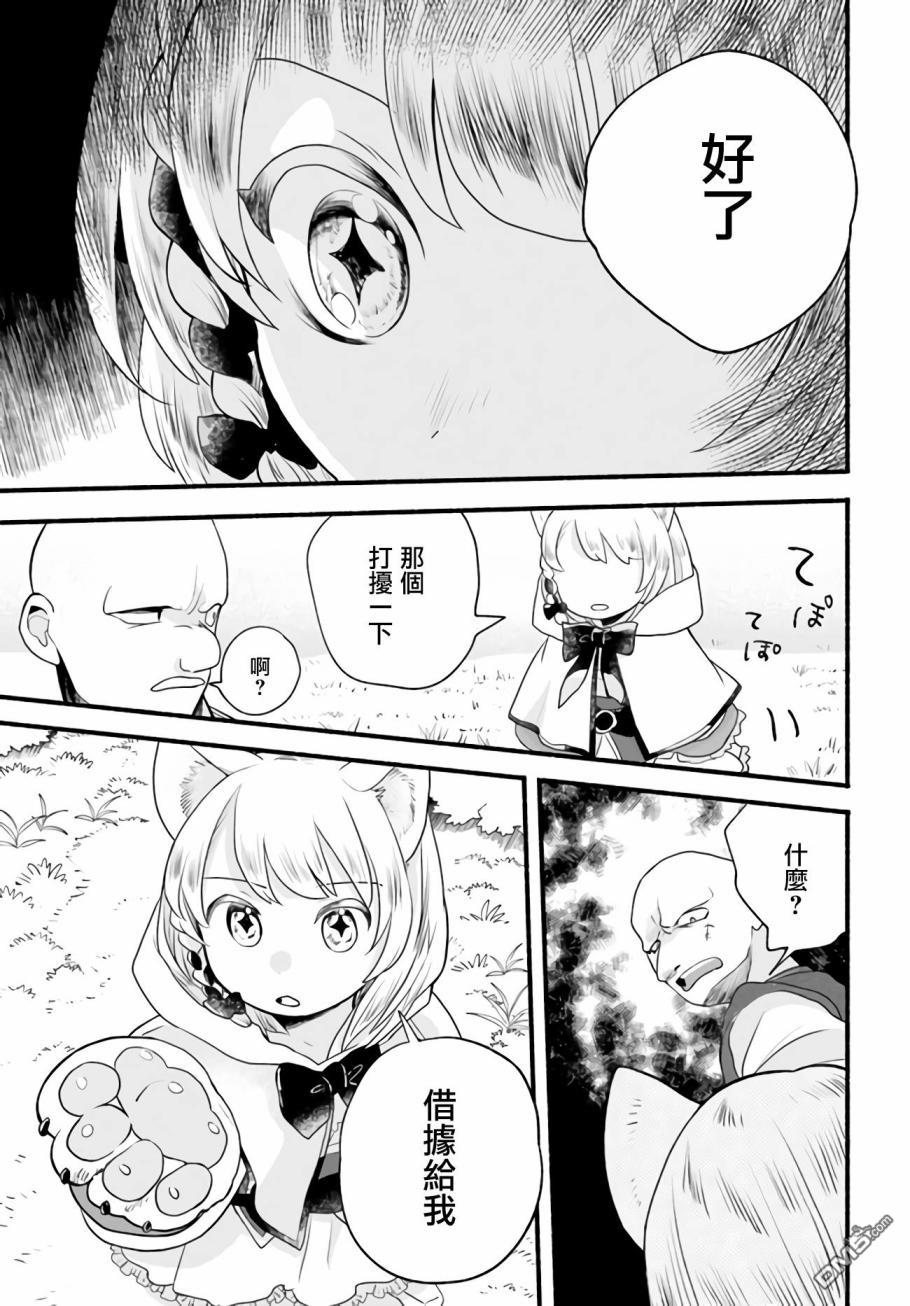 朦胧的异世界转生日常~升级到顶与道具继承之后！我是最强幼女 第3话 第21页