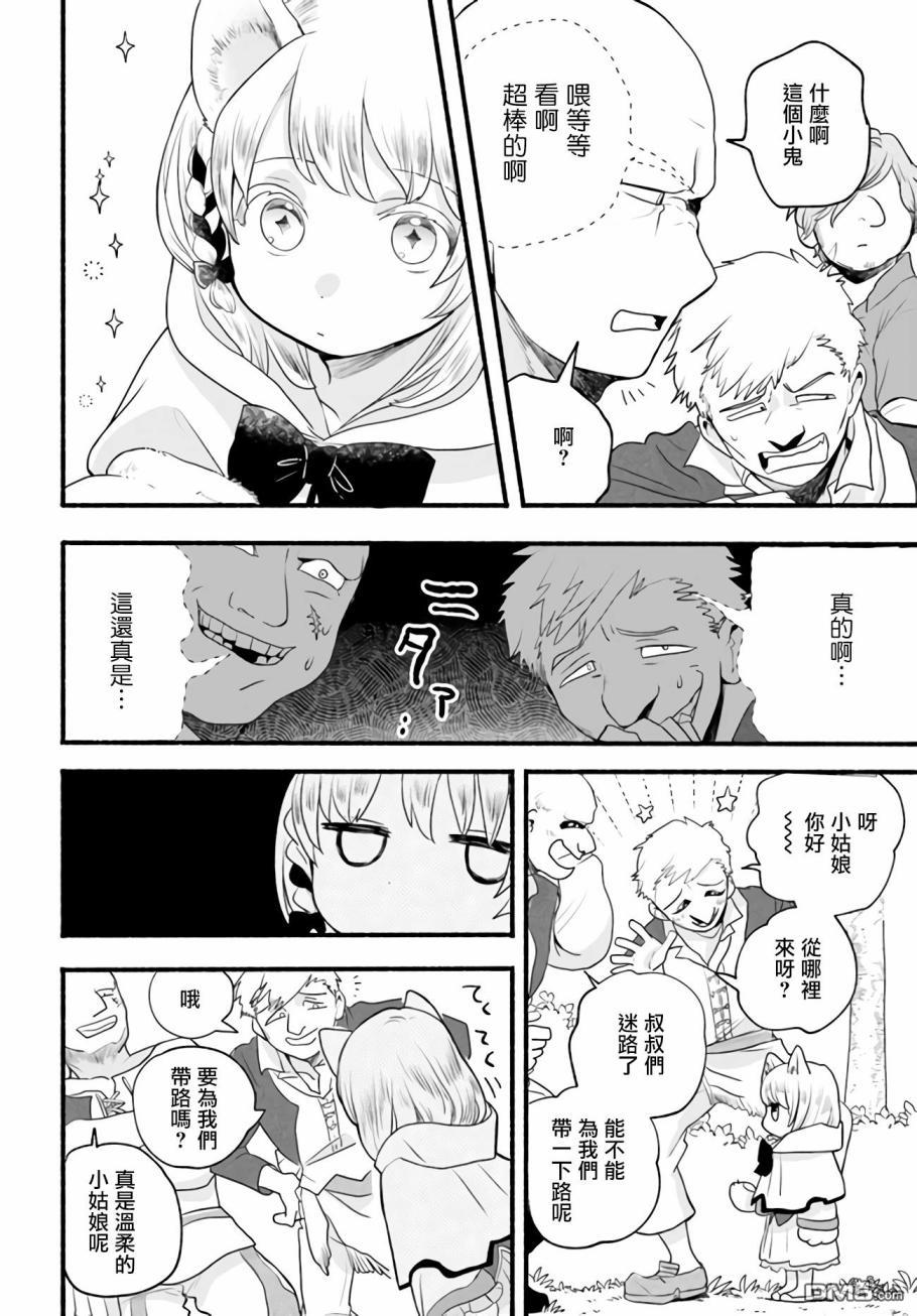 朦胧的异世界转生日常~升级到顶与道具继承之后！我是最强幼女 第3话 第22页