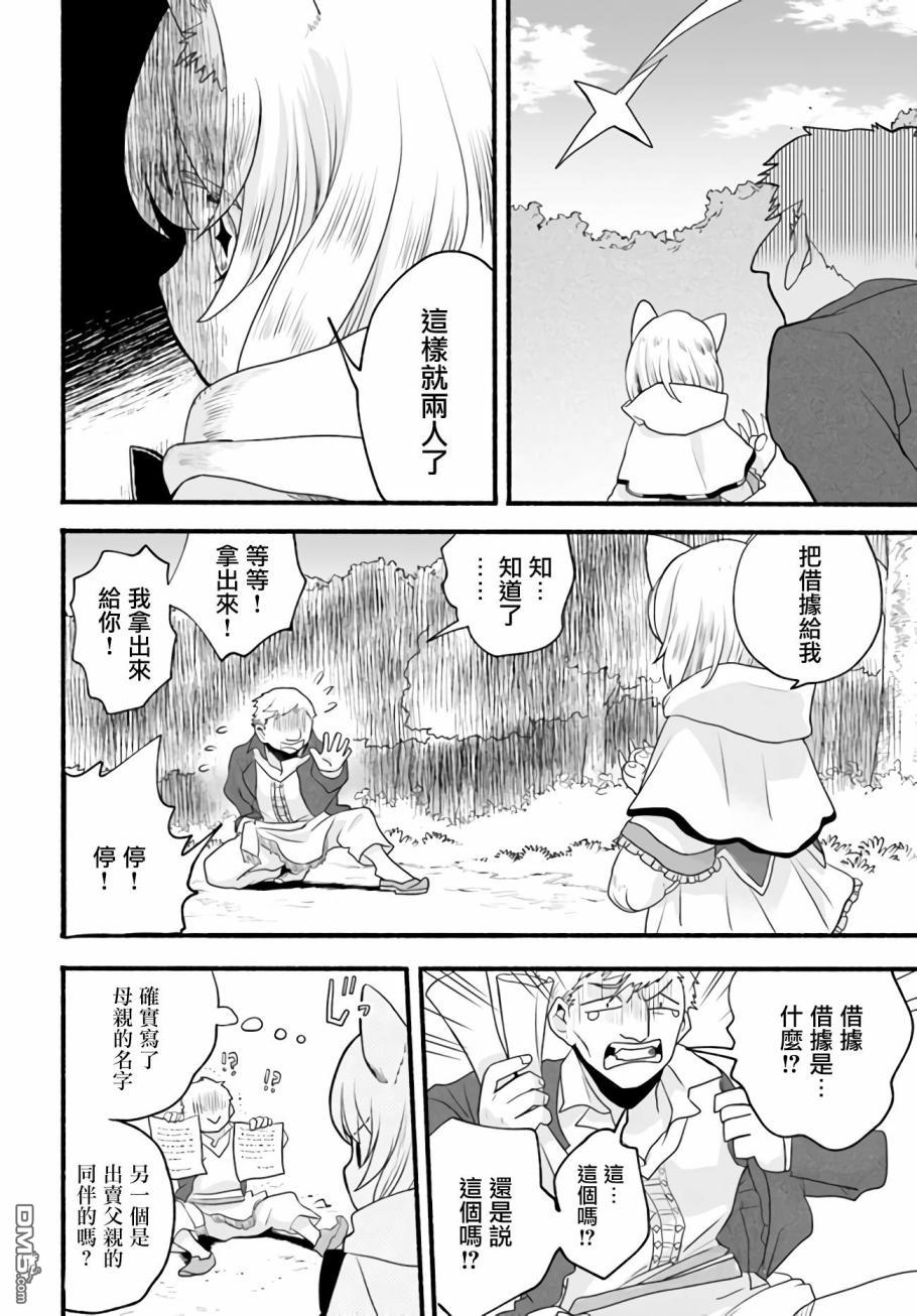 朦胧的异世界转生日常~升级到顶与道具继承之后！我是最强幼女 第3话 第28页