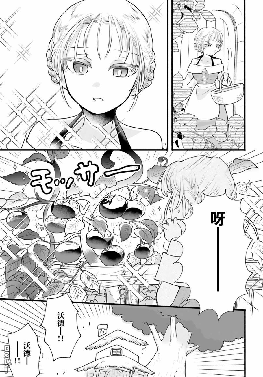 朦胧的异世界转生日常~升级到顶与道具继承之后！我是最强幼女 第3话 第3页